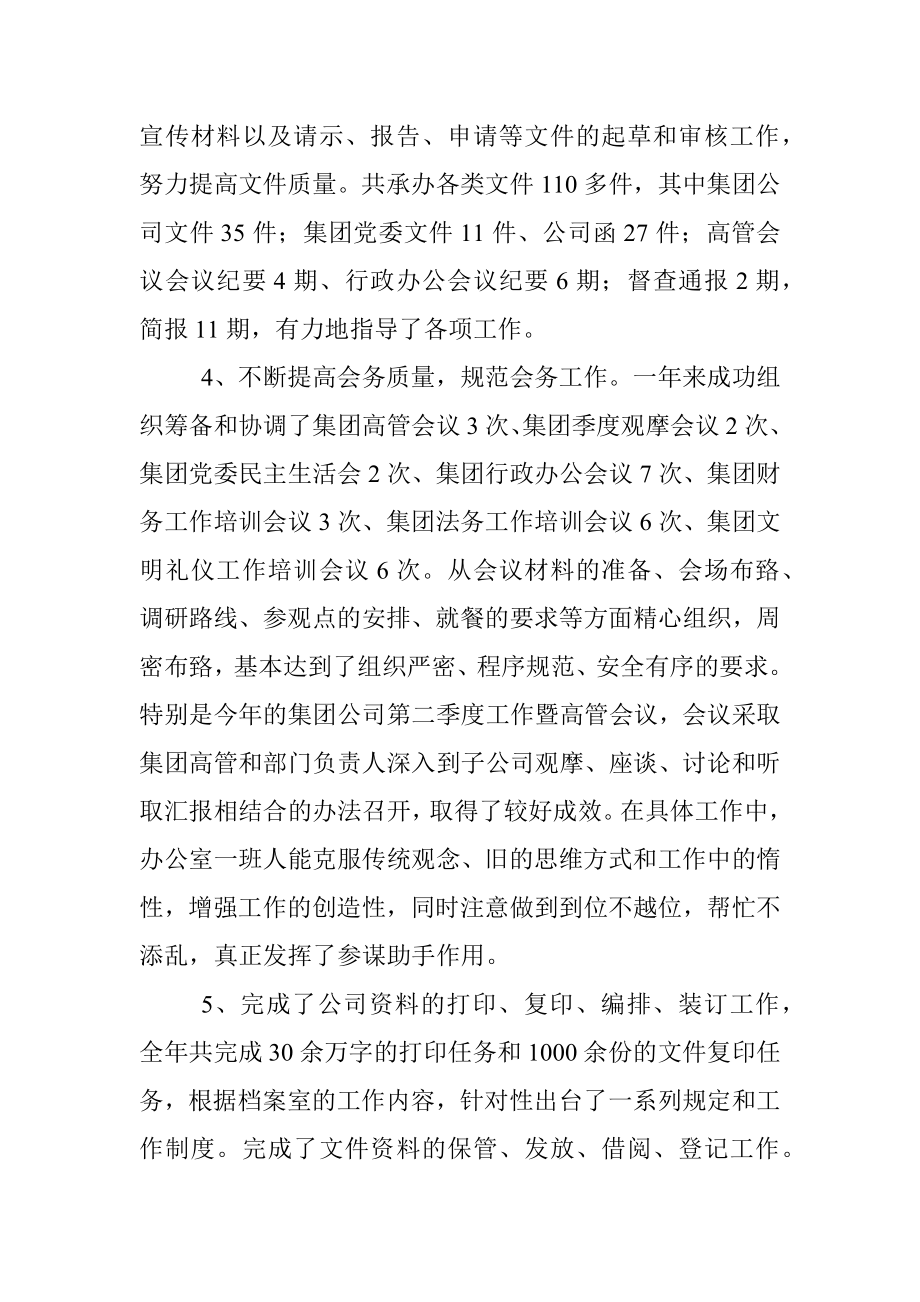 集团公司年终工作总结（三）.docx_第2页