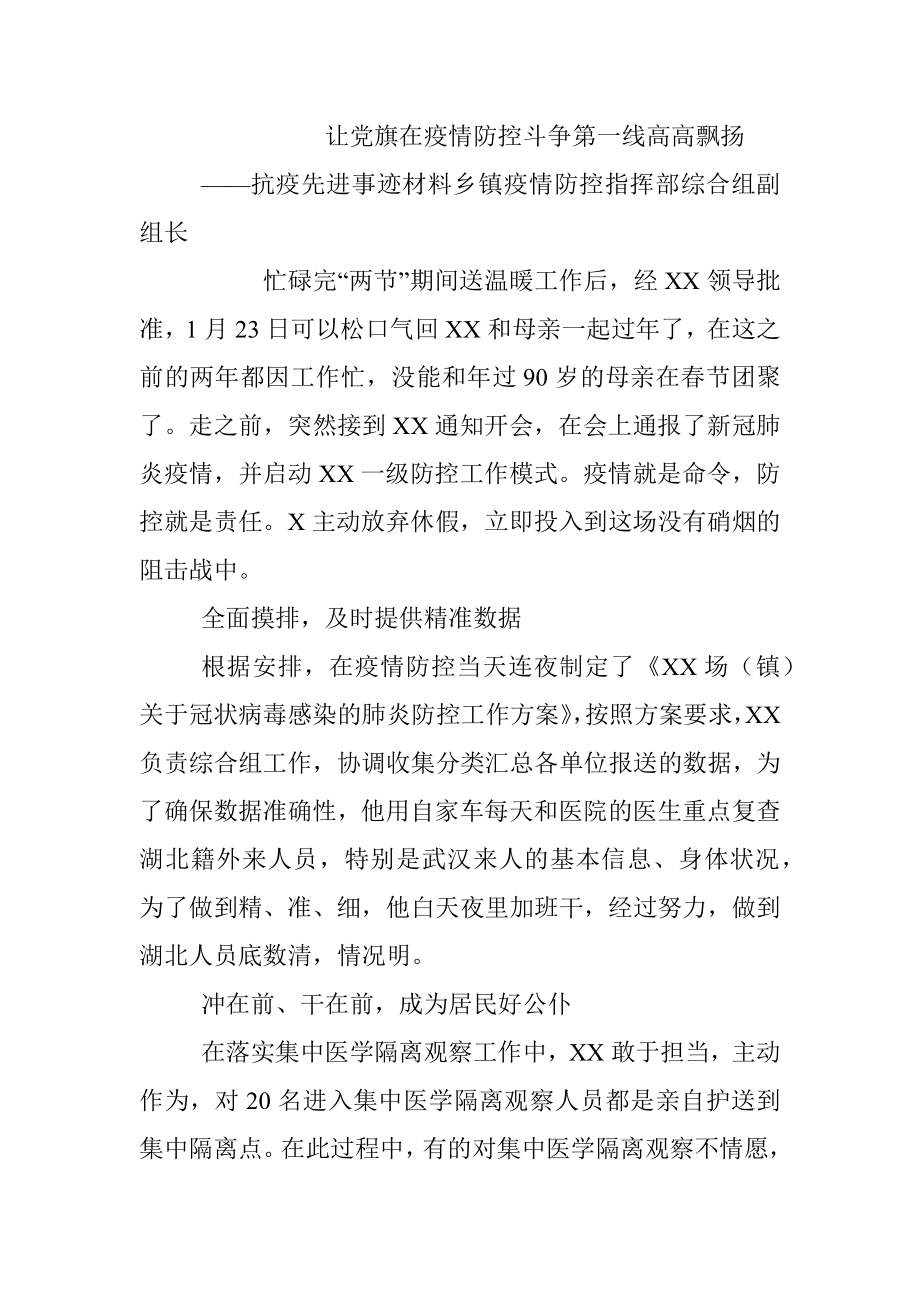 抗疫先进事迹材料8篇.docx_第2页