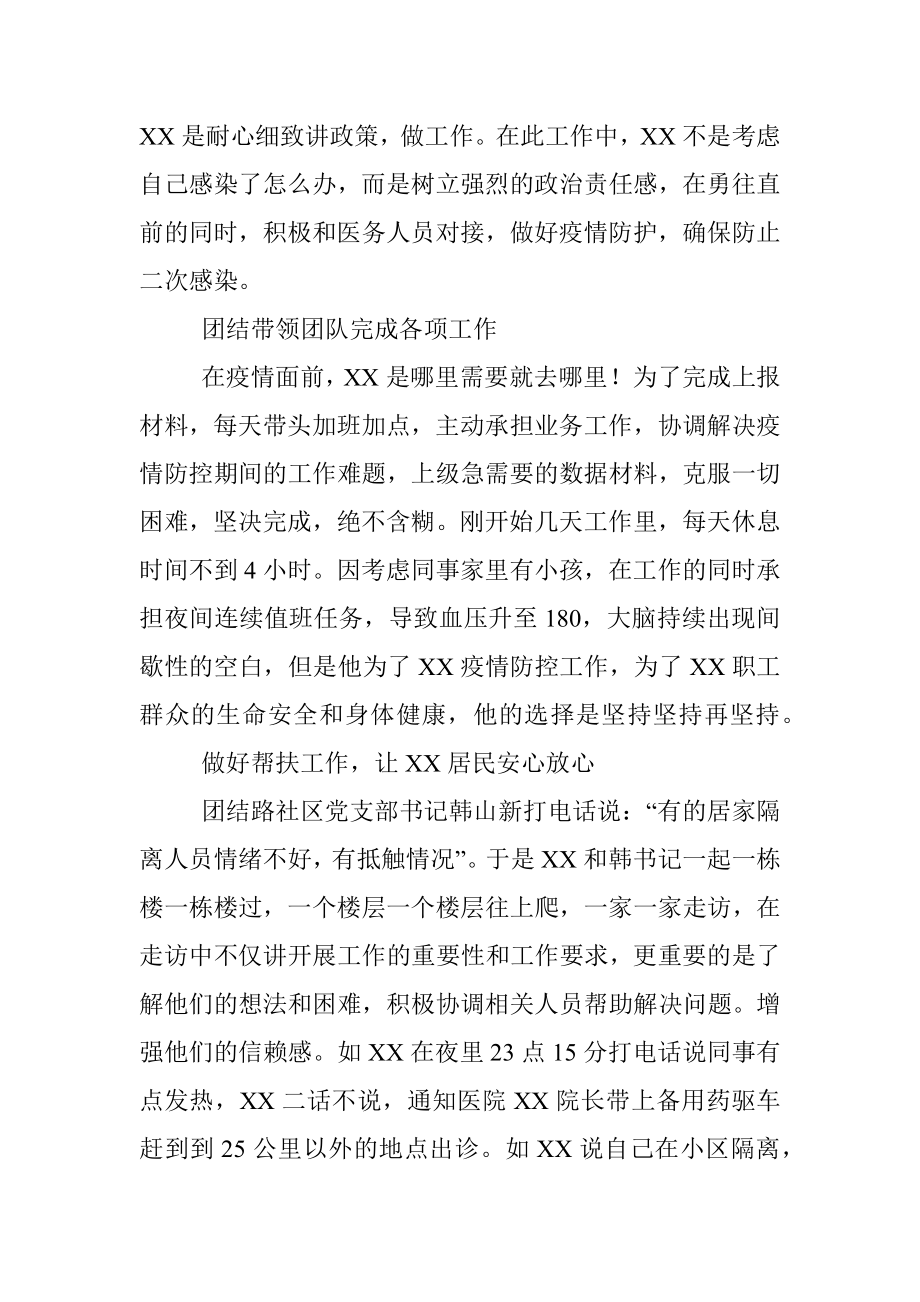 抗疫先进事迹材料8篇.docx_第3页