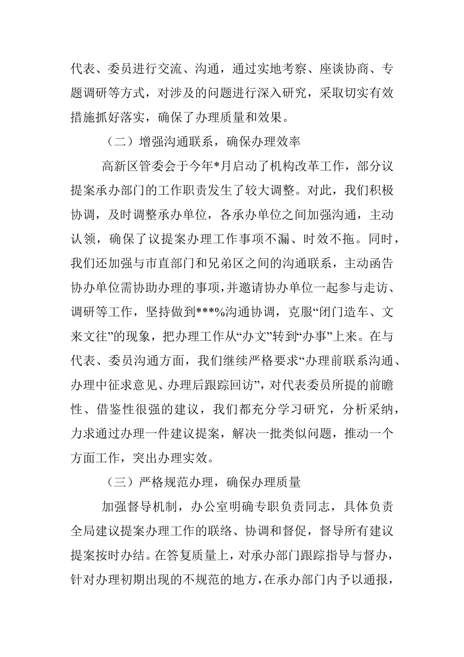 管委会关于人大代表建议、政协提案办理工作总结.docx_第2页