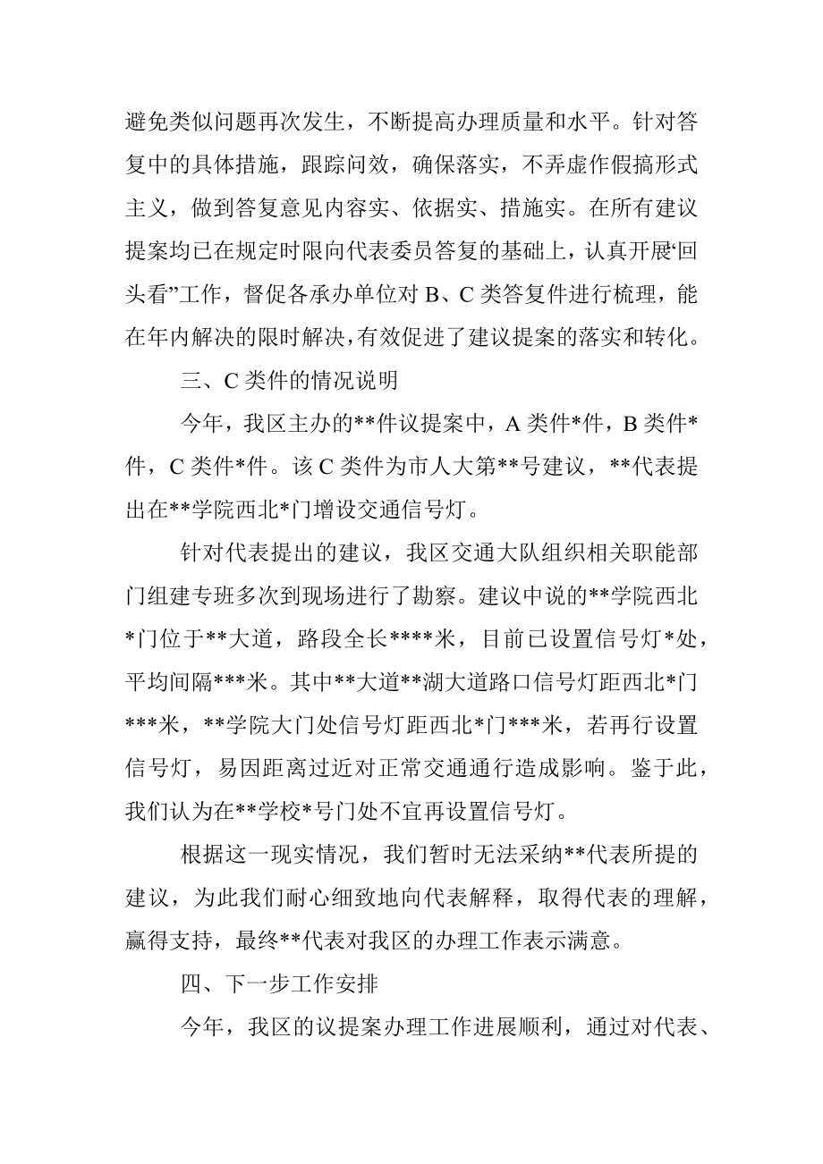 管委会关于人大代表建议、政协提案办理工作总结.docx_第3页