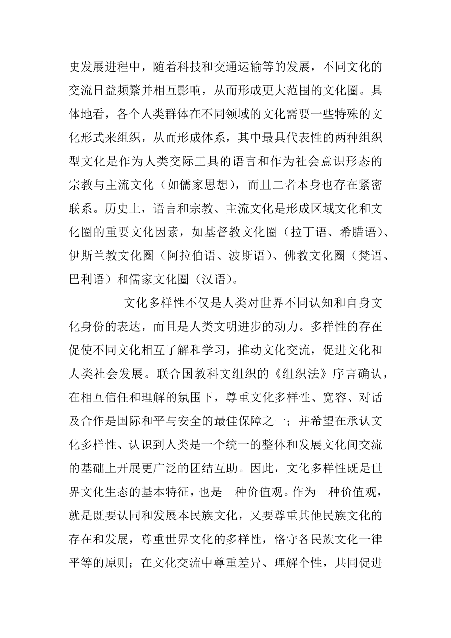 黄民兴：多姿多彩的文化是人类共同财富.docx_第2页