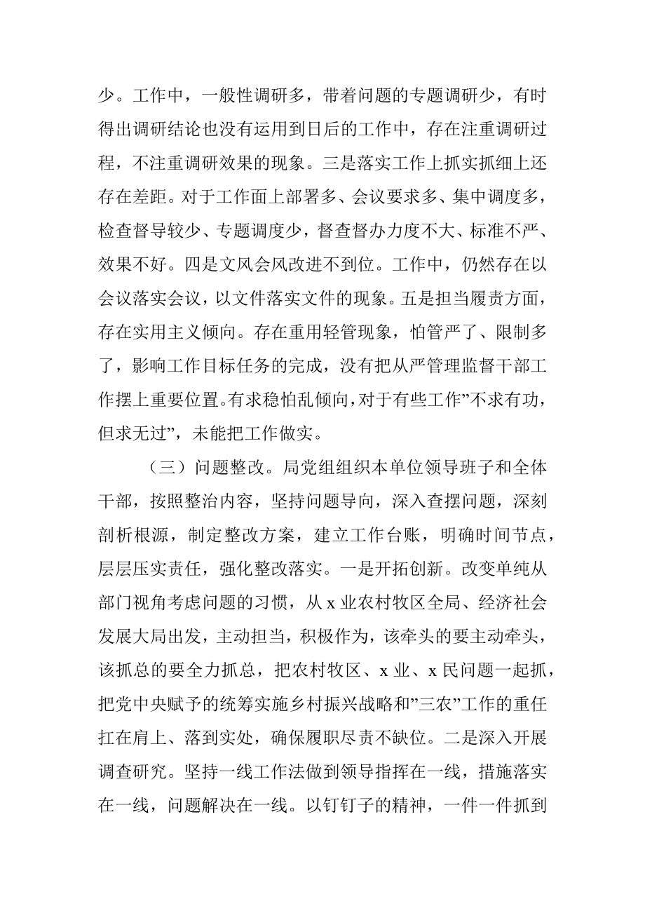 深入整治形式主义官僚主义工作总结报告.docx_第2页