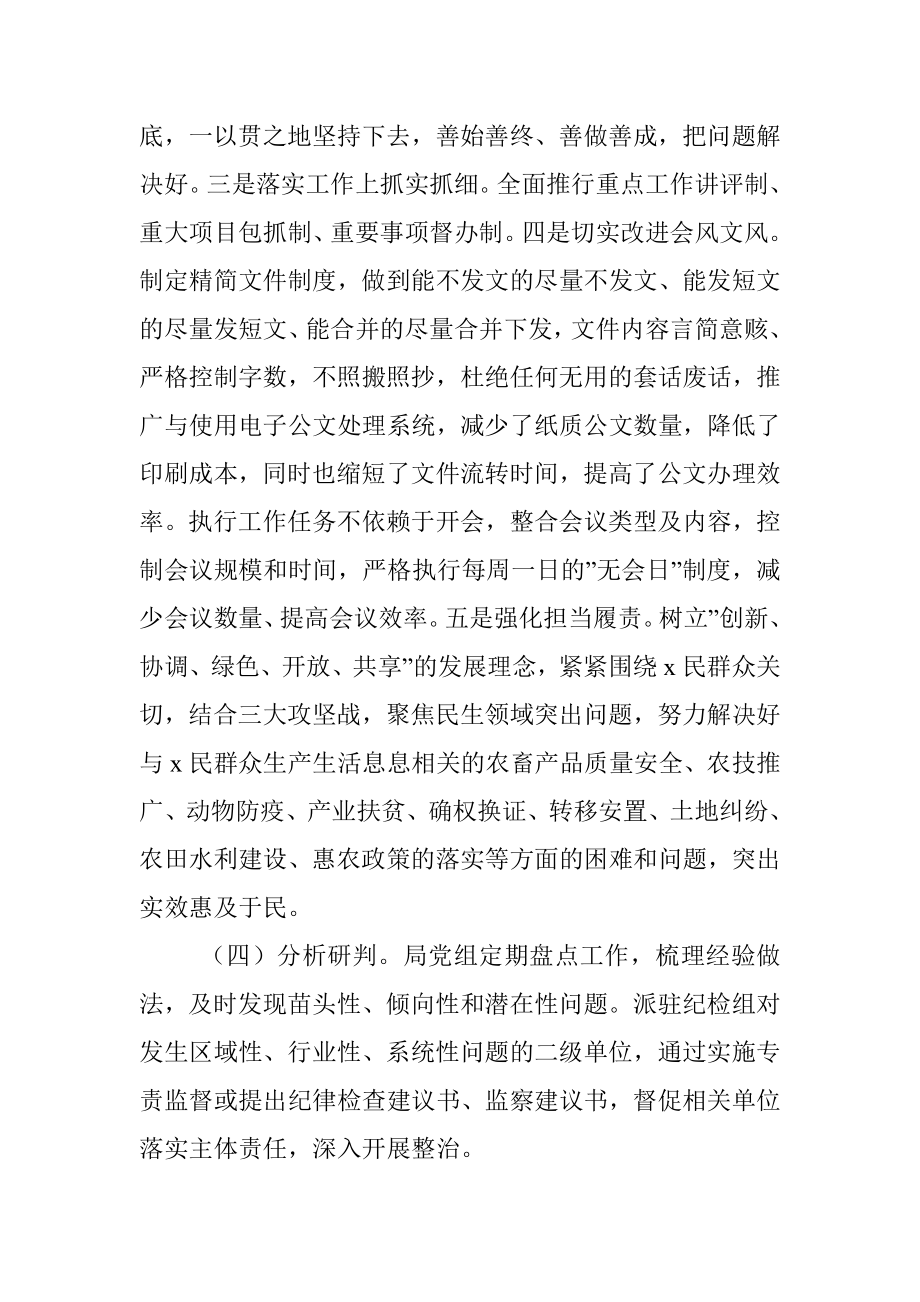 深入整治形式主义官僚主义工作总结报告.docx_第3页