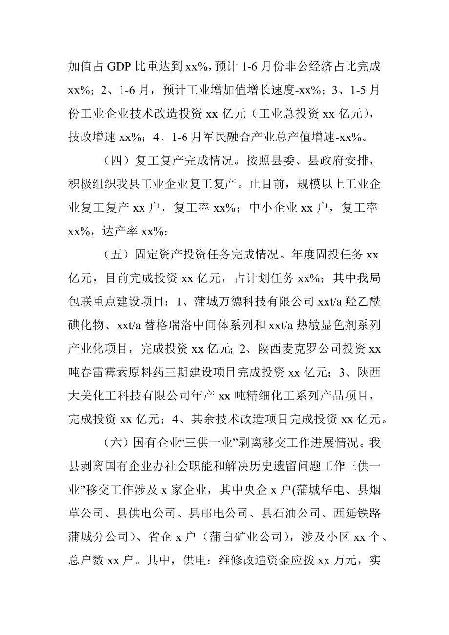 工信局2020年上半年工作总结.docx_第2页