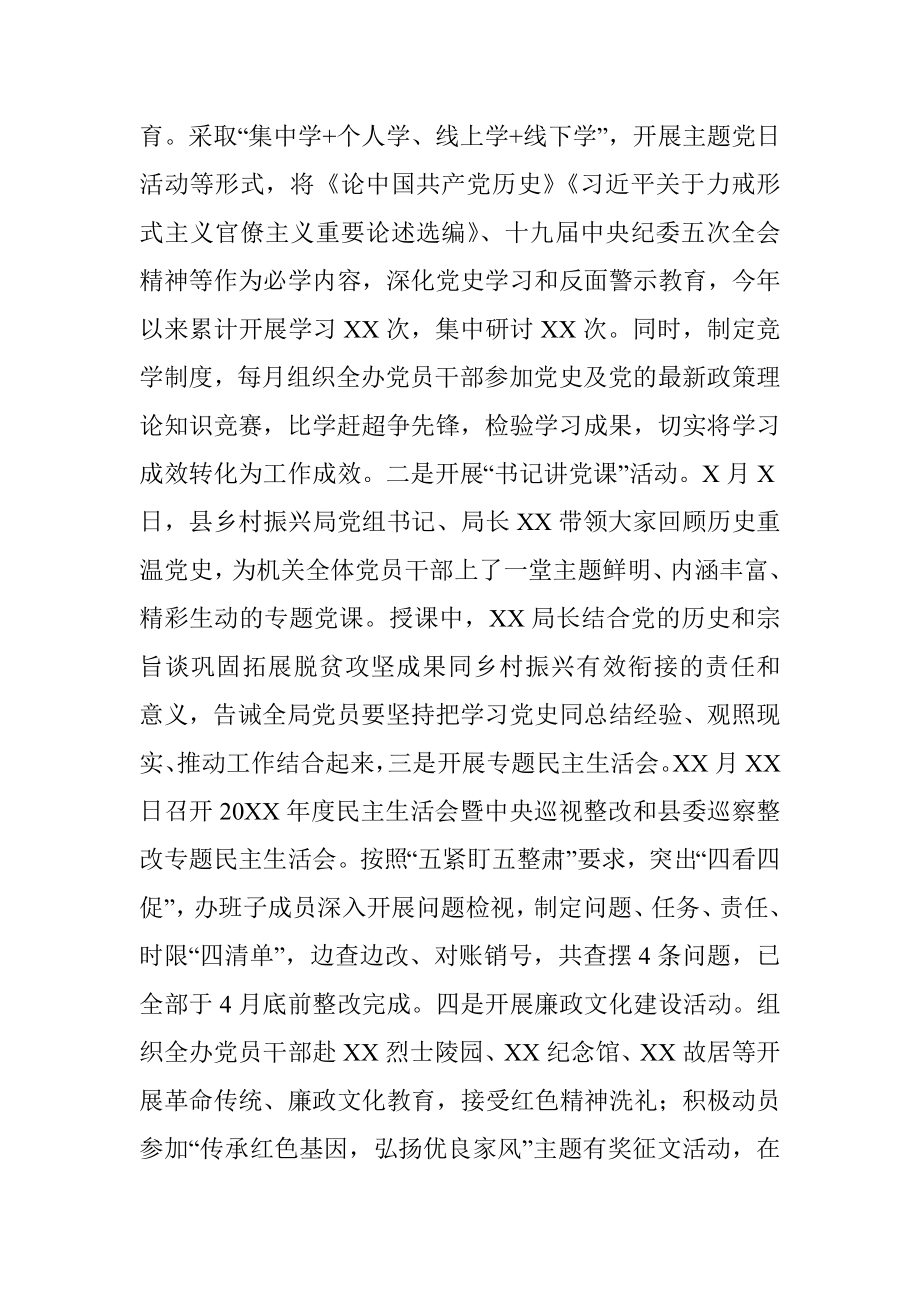 X县乡村振兴局2021年上半年党风廉政建设工作总结.docx_第2页