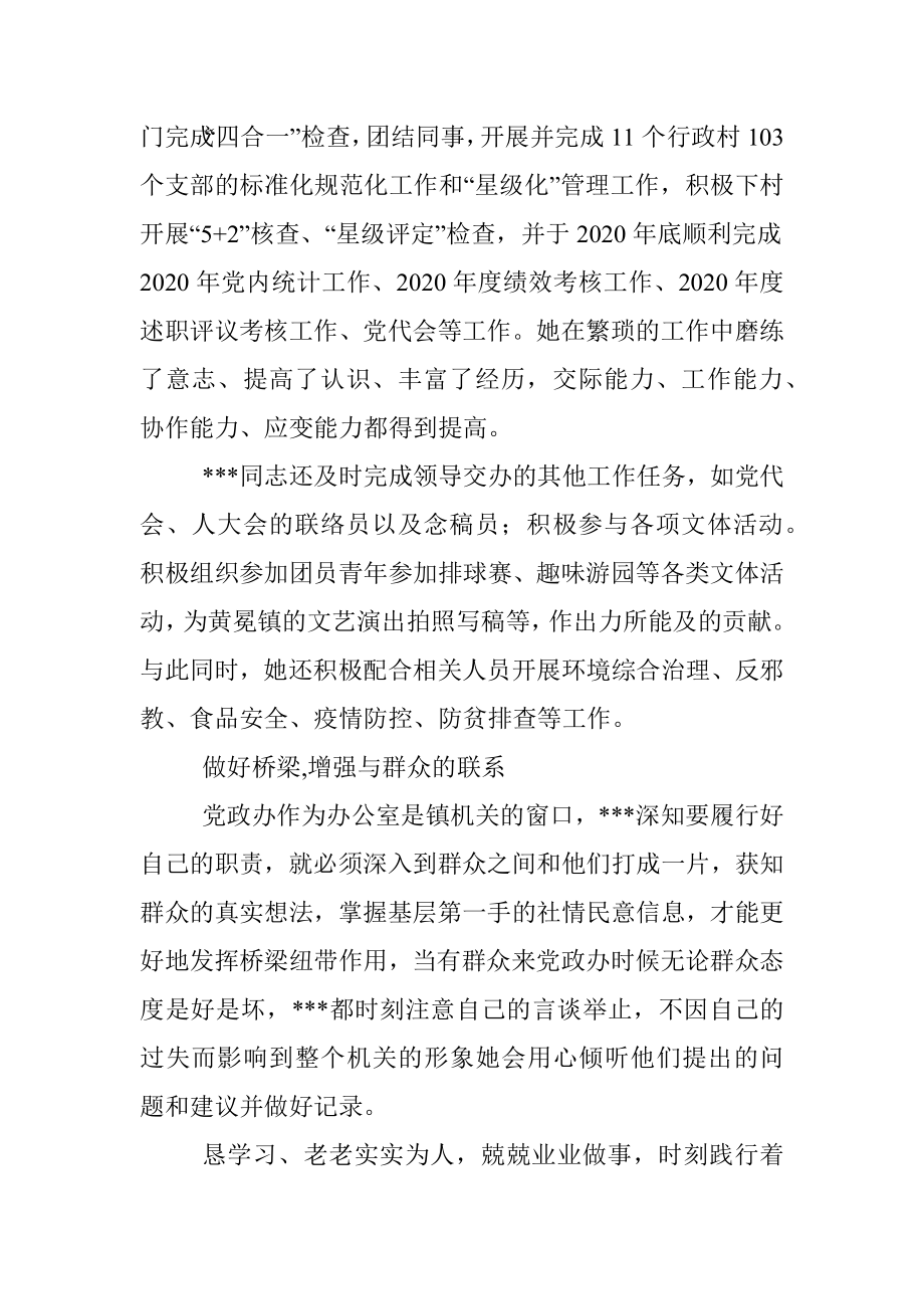 三支一扶先进个人事迹材料.docx_第2页