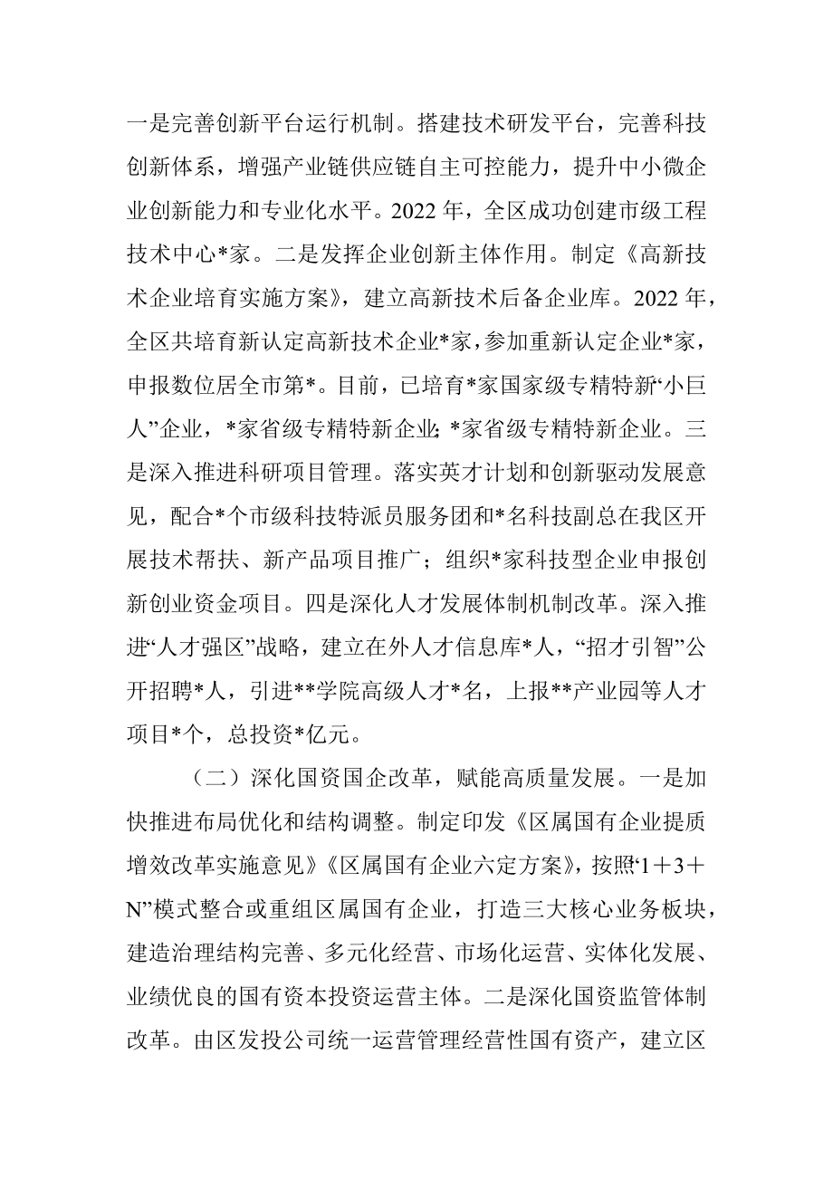 某区2022年全面深化改革工作总结.docx_第3页