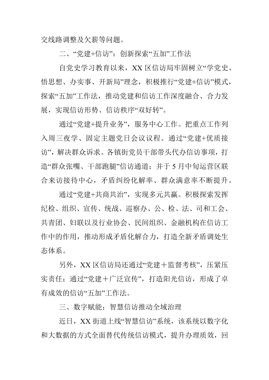 2021年度信访工作总结.docx_第2页