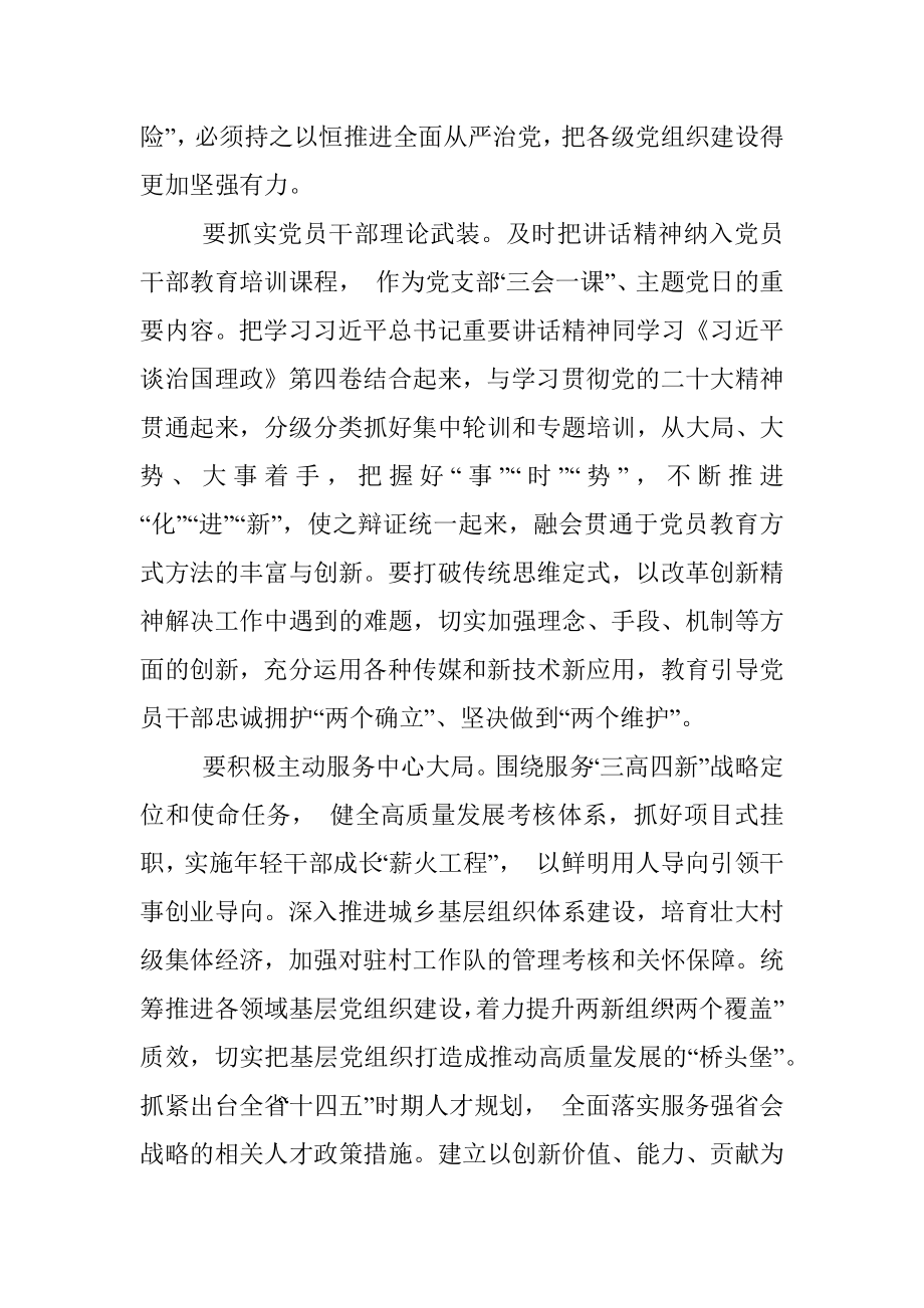 学习在省部级专题研讨班上讲话的交流研讨材料：永葆赶考坚定 强化组织担当.docx_第2页