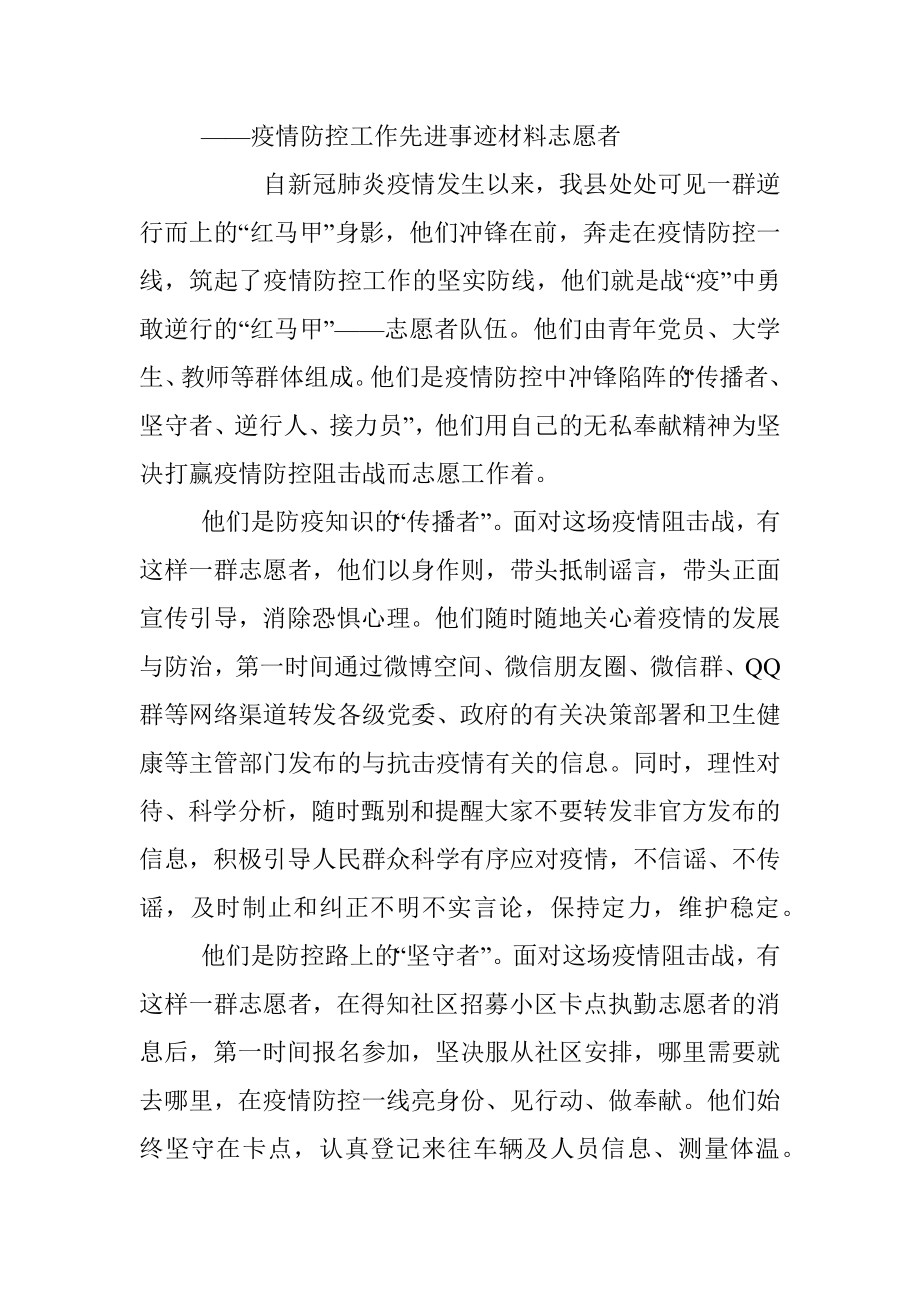 战疫事迹9篇.docx_第3页