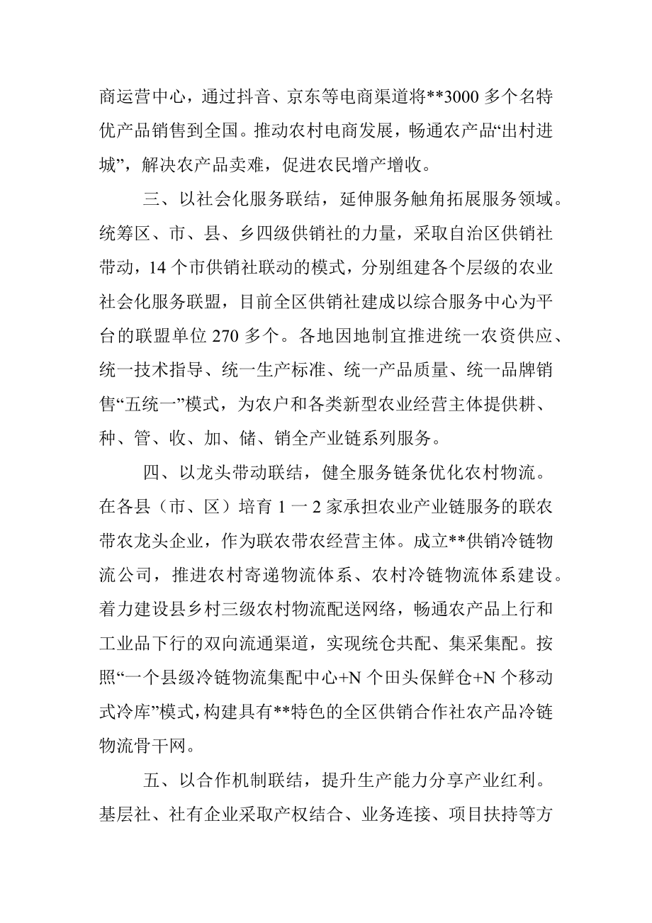 供销社工作经验交流材料.docx_第2页