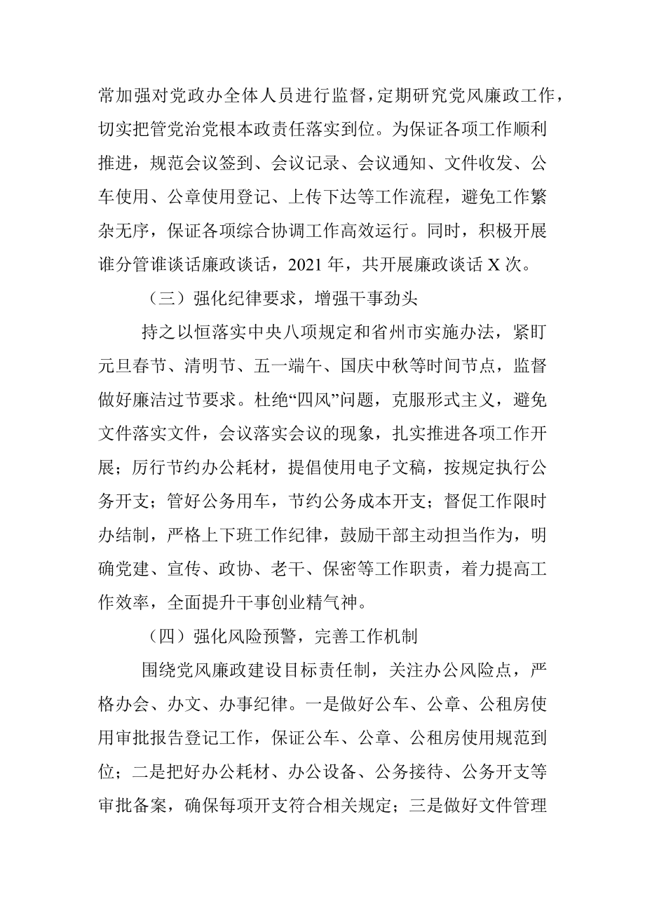 乡党政办2021年党风廉政建设工作总结.docx_第2页