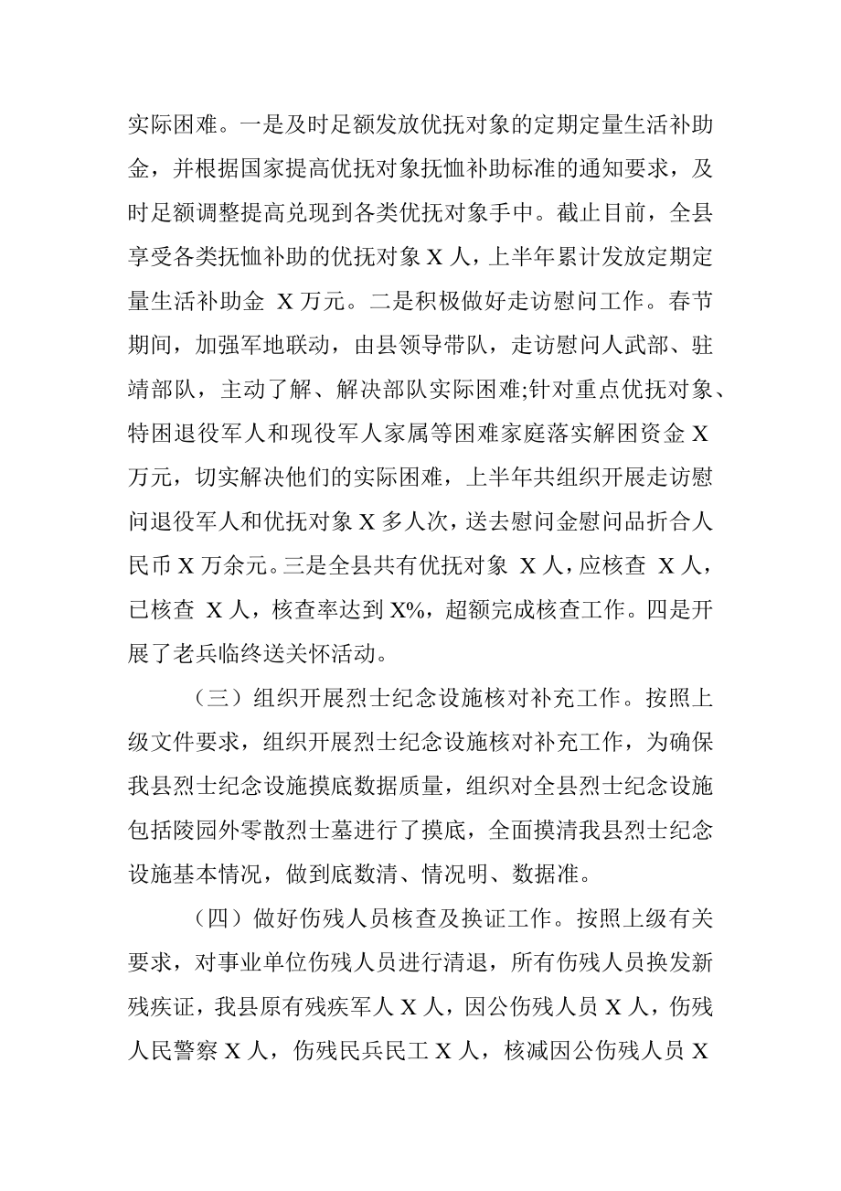 X县退役军人事务局2021年上半年工作总结及下半年工作打算.docx_第2页