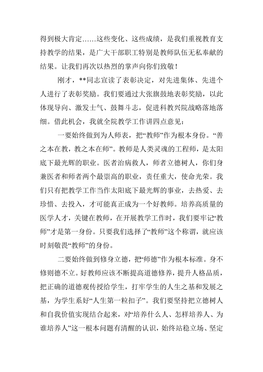 党委书记在庆祝第38个教师节总结表彰大会上的总结讲话.docx_第2页