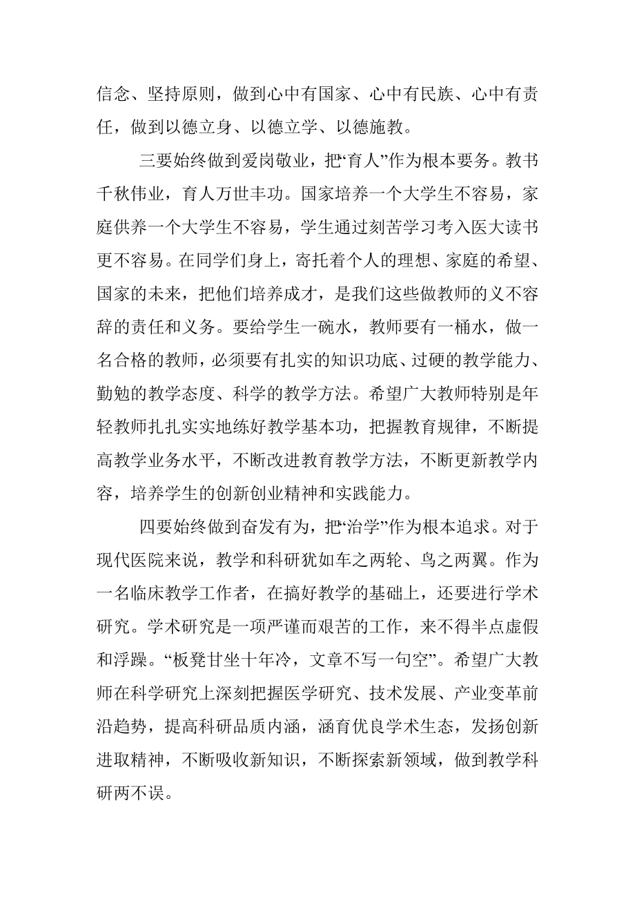 党委书记在庆祝第38个教师节总结表彰大会上的总结讲话.docx_第3页