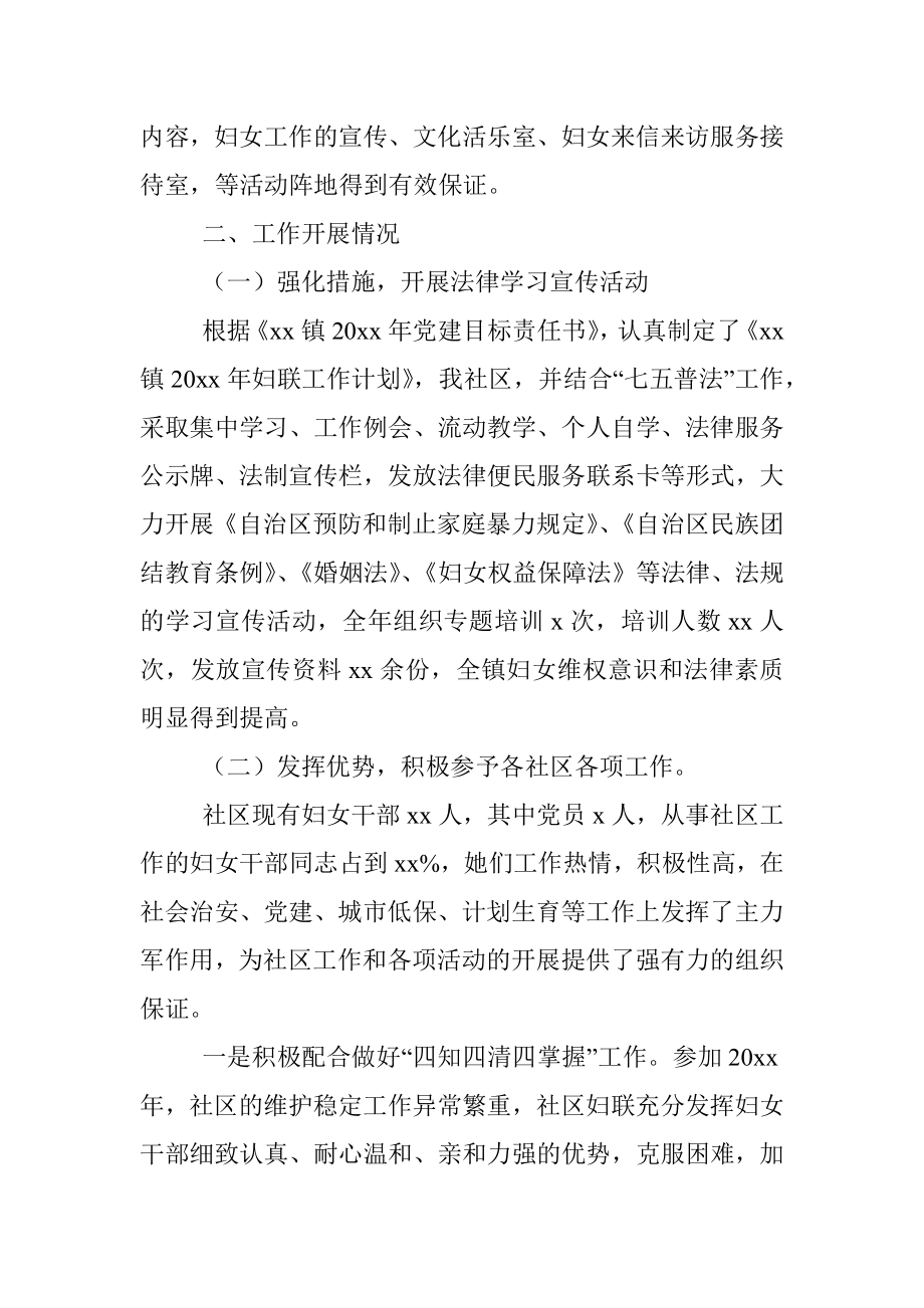 社区妇联年终工作总结.docx_第2页