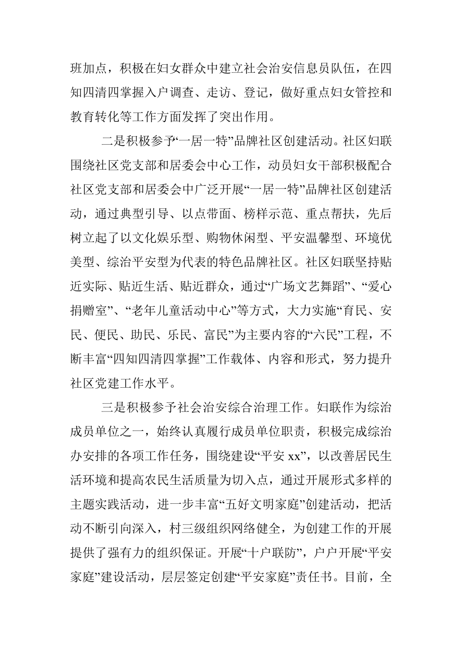 社区妇联年终工作总结.docx_第3页