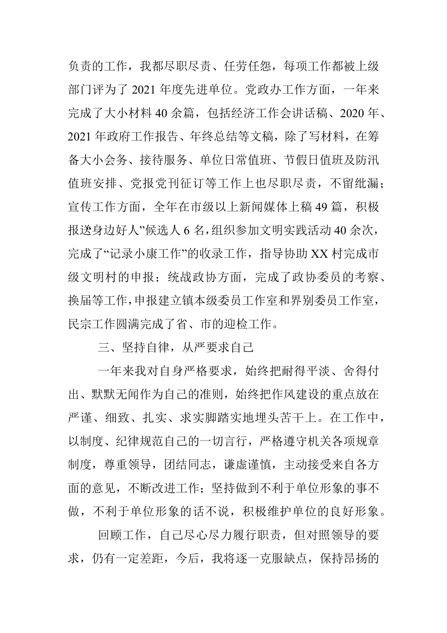 公务员年度考核个人总结_1.docx_第2页