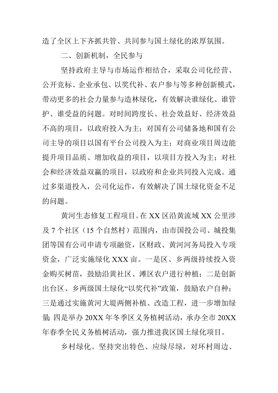 区国土绿化工作总结.docx_第2页