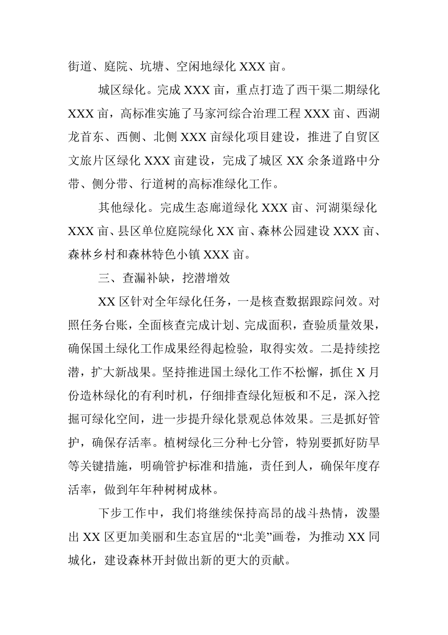 区国土绿化工作总结.docx_第3页