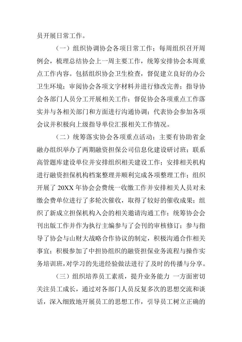 融资担保协会领导个人工作总结.docx_第2页