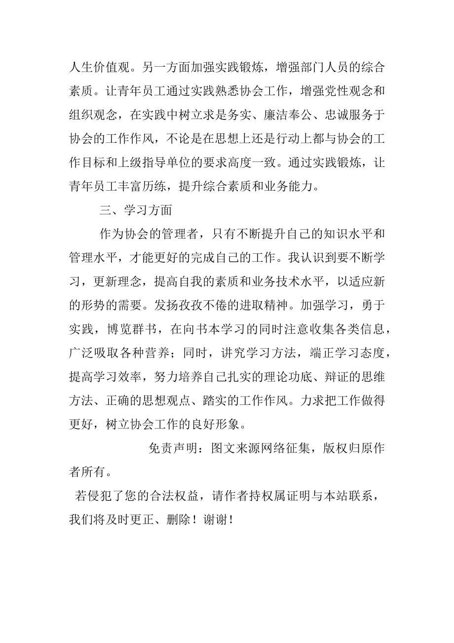 融资担保协会领导个人工作总结.docx_第3页