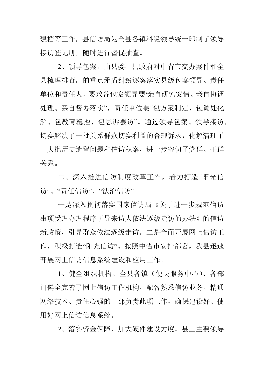 县信访局“十三五”工作总结暨“十四五”工作规划.docx_第2页