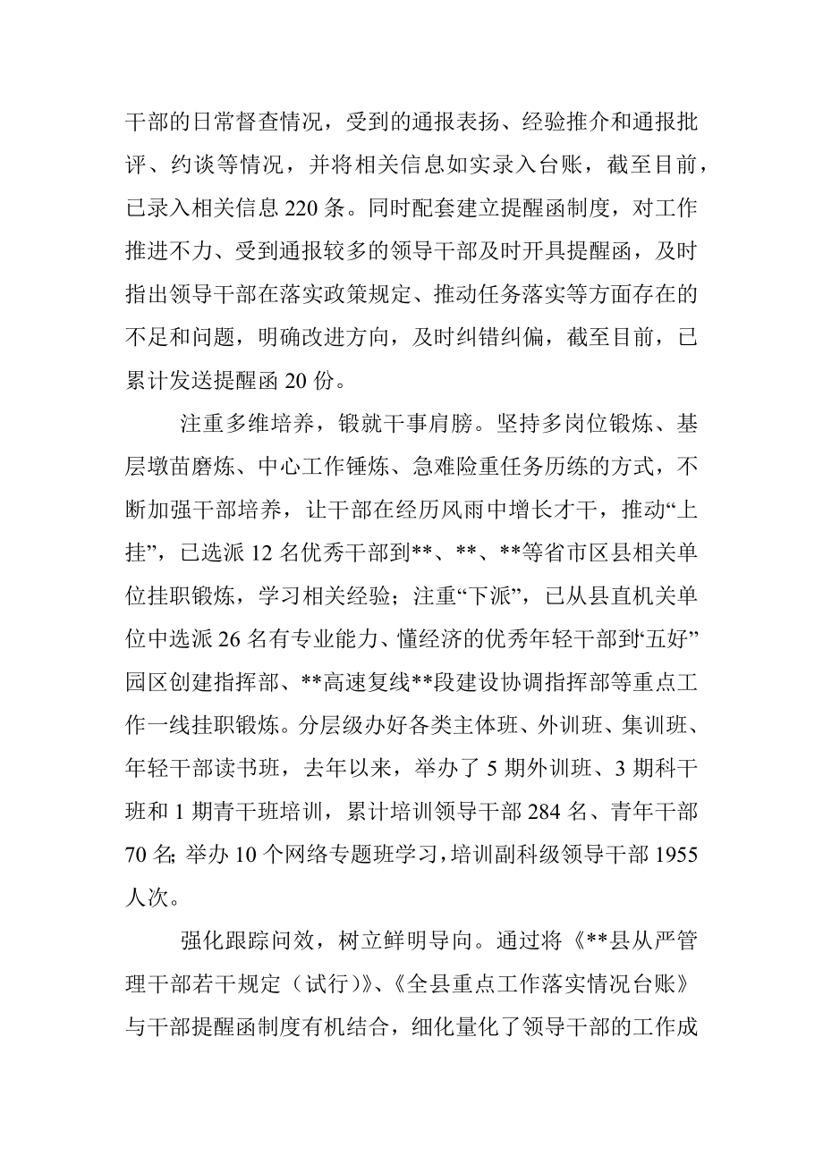 激励干部担当作为经验交流材料.docx_第2页