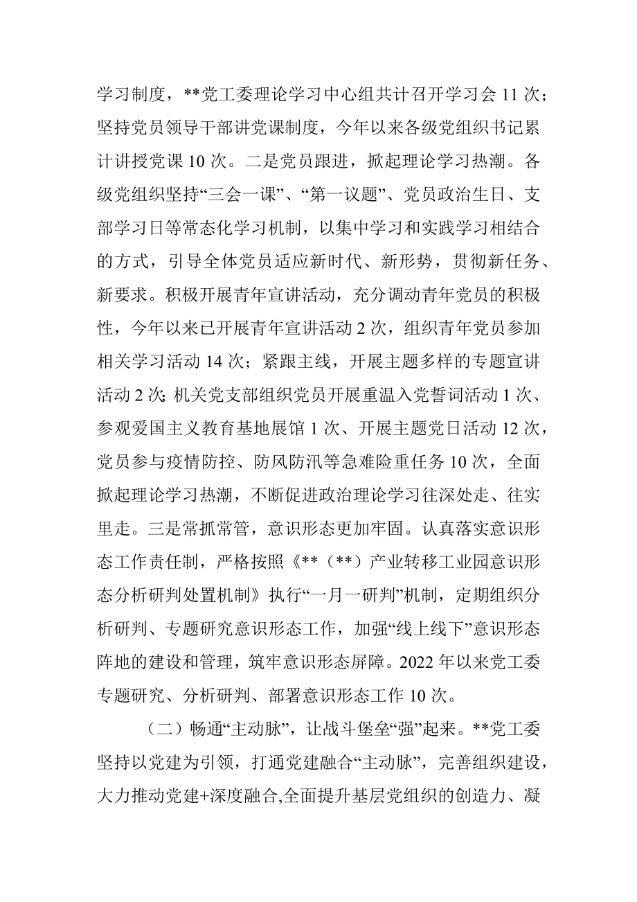 省级工业园区2022年党建工作总结及2023年工作计划_1.docx_第2页