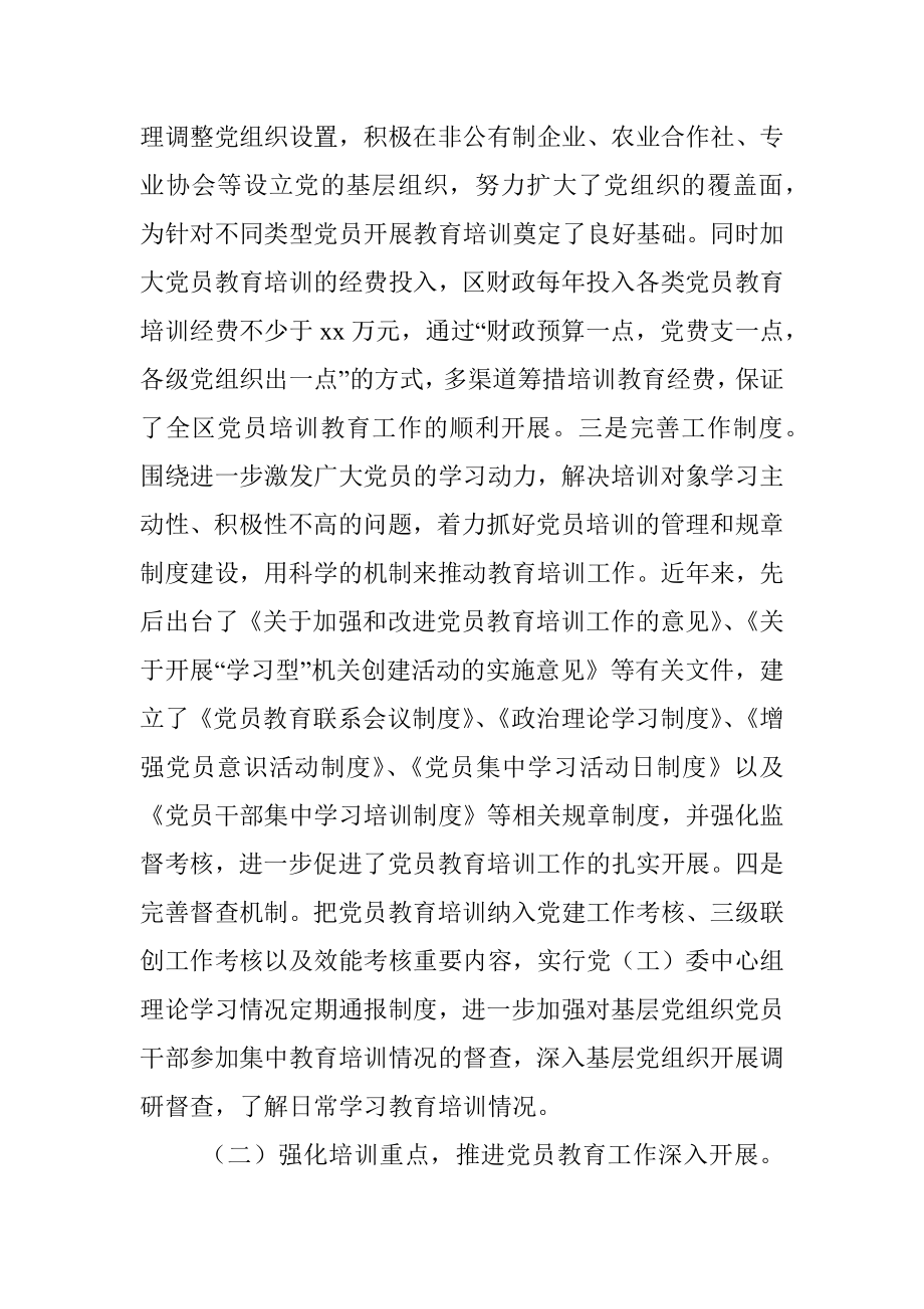 xx县党员教育培训工作总结.docx_第2页