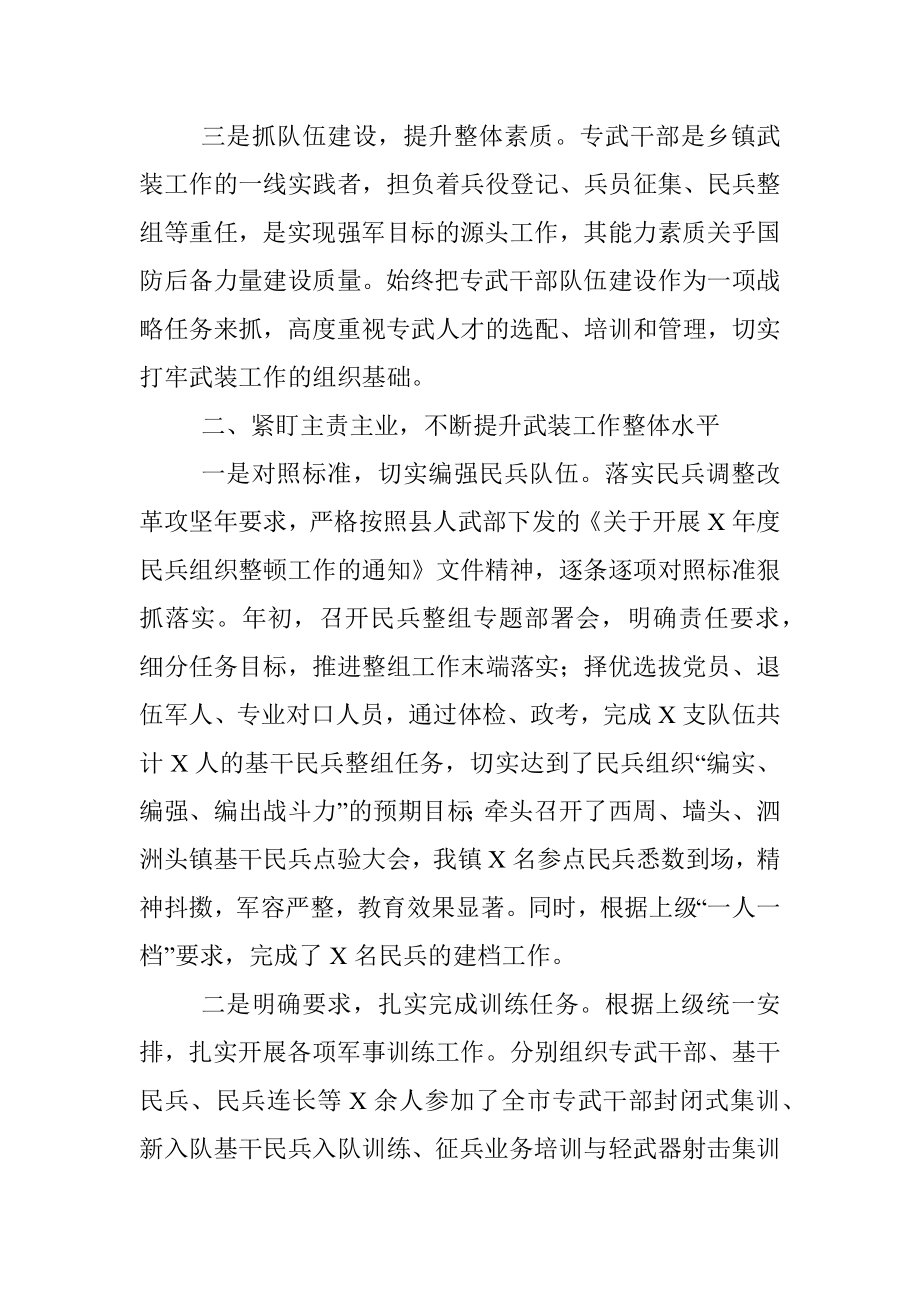 X镇党管武装工作总结.docx_第2页