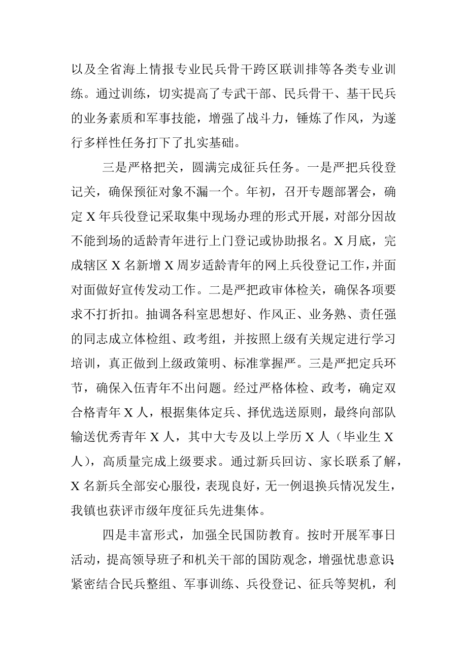 X镇党管武装工作总结.docx_第3页