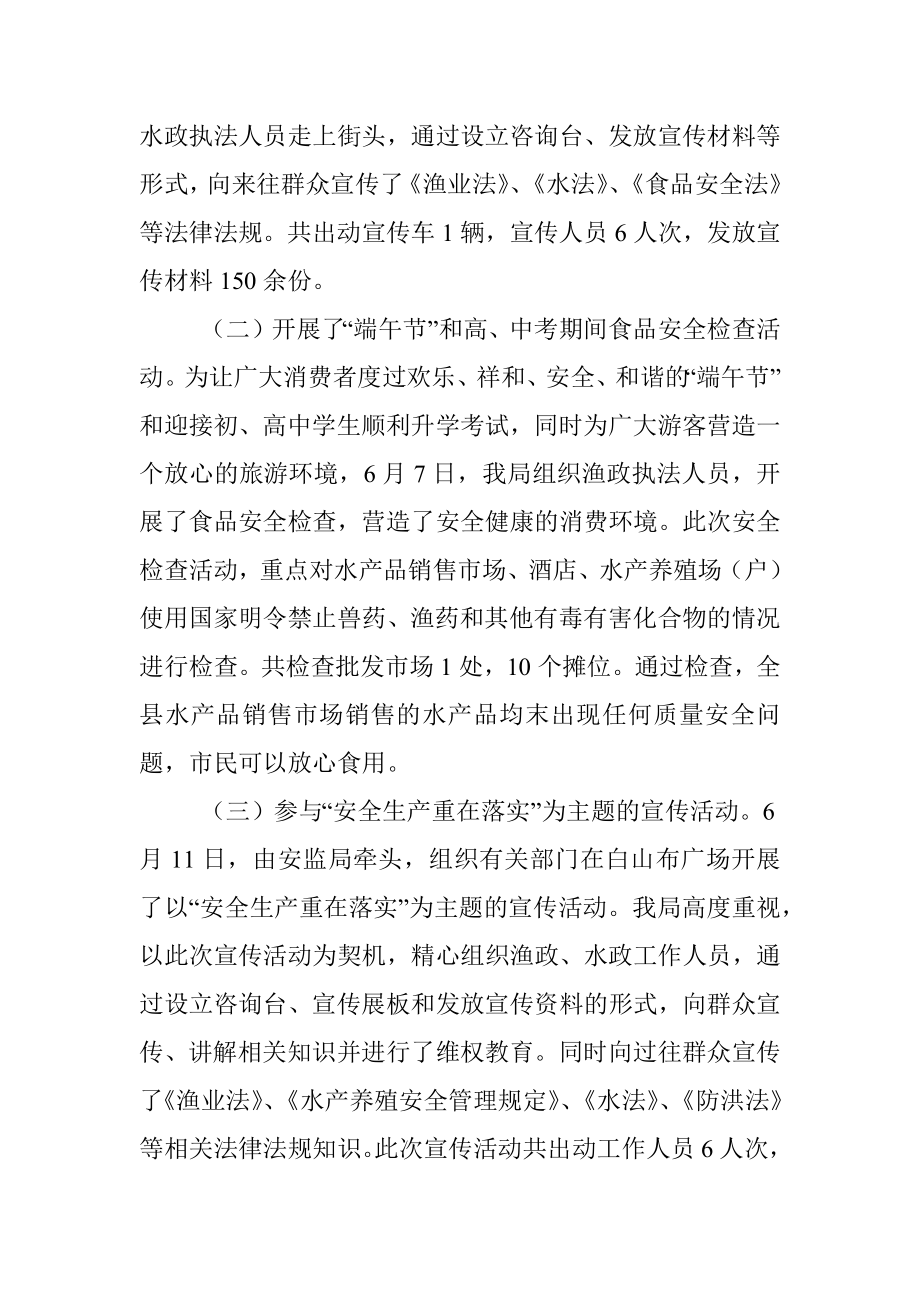 2011年布尔津县渔业安全生产活动总结.docx_第2页