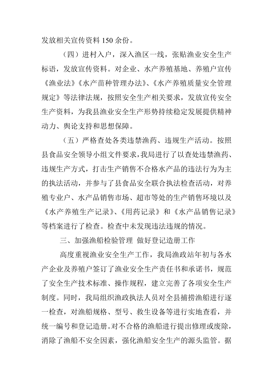 2011年布尔津县渔业安全生产活动总结.docx_第3页