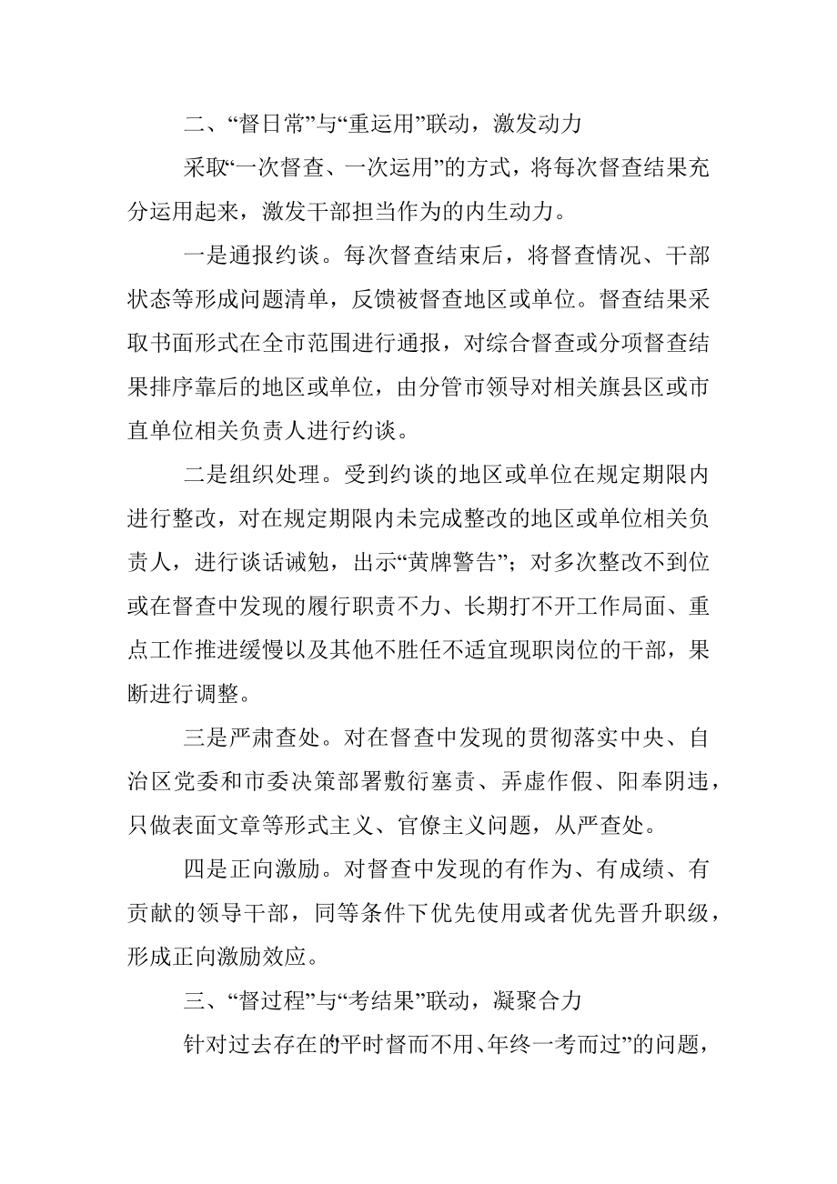 激励干部担当作为经验交流材料_2.docx_第2页