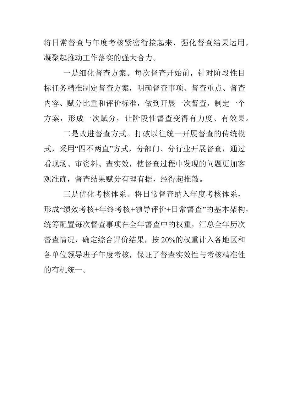 激励干部担当作为经验交流材料_2.docx_第3页