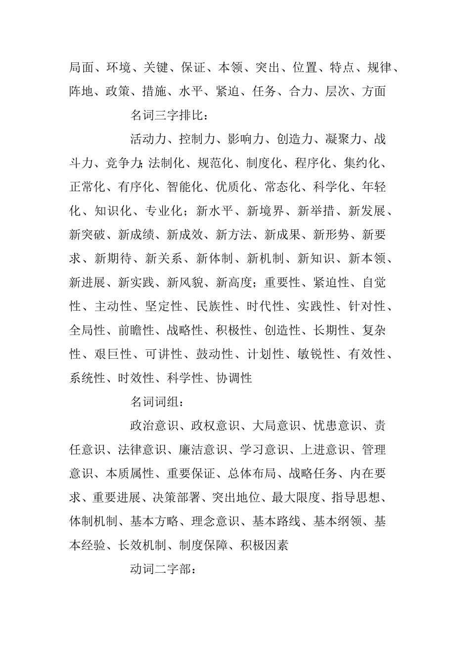 最近一波机关公文常用词汇集锦（快收藏）.docx_第2页