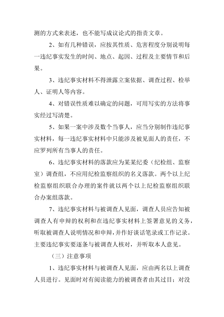 纪检监察执纪审查文书格式五种.docx_第2页