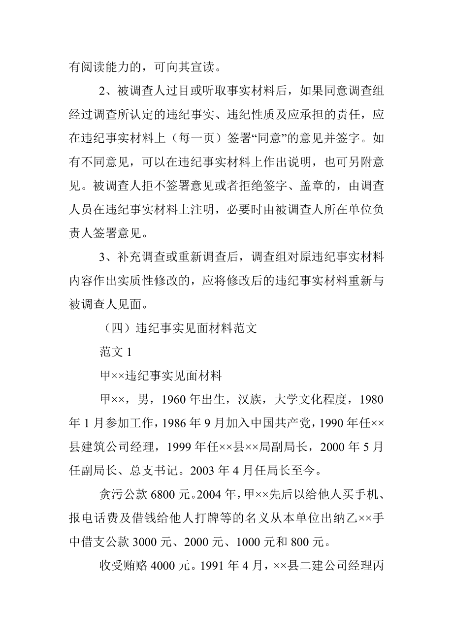 纪检监察执纪审查文书格式五种.docx_第3页