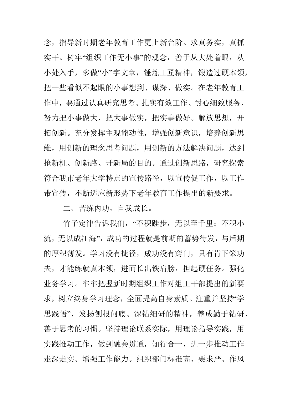 市委组织部迎奖牌、扛红旗找差距、再奋进活动交流发言材料.docx_第2页