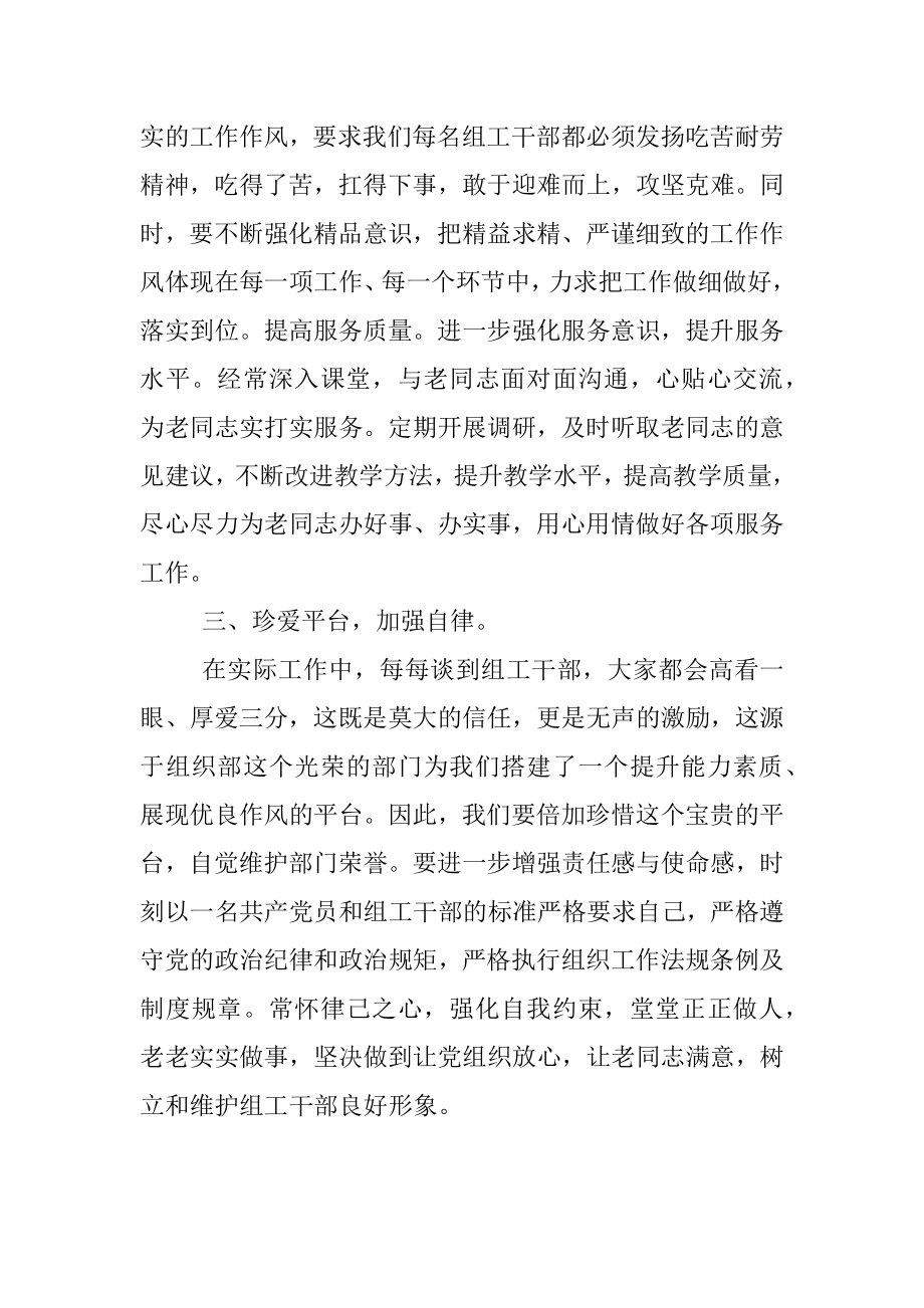 市委组织部迎奖牌、扛红旗找差距、再奋进活动交流发言材料.docx_第3页