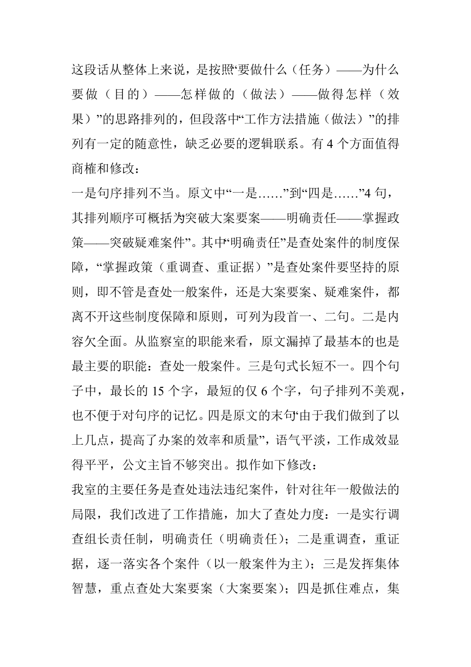 公文知识系列之二十九：浅谈公文句序的排列技巧.docx_第3页