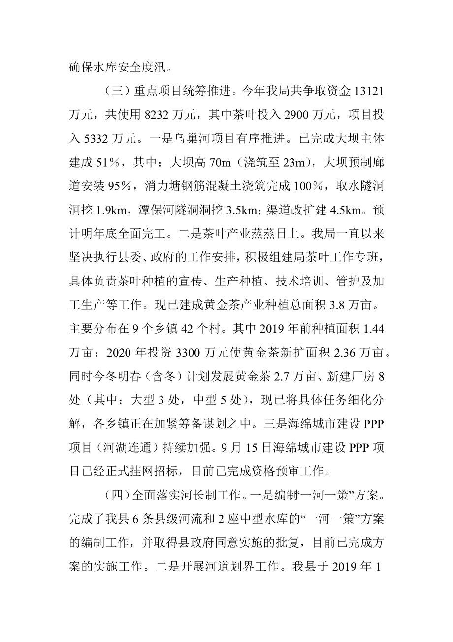 X县水利局2020年工作总结及2021年工作计划.docx_第3页