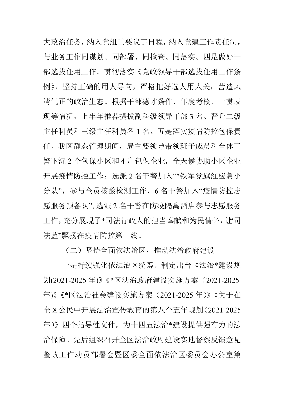 区司法局2022年度上半年全面工作总结.docx_第2页