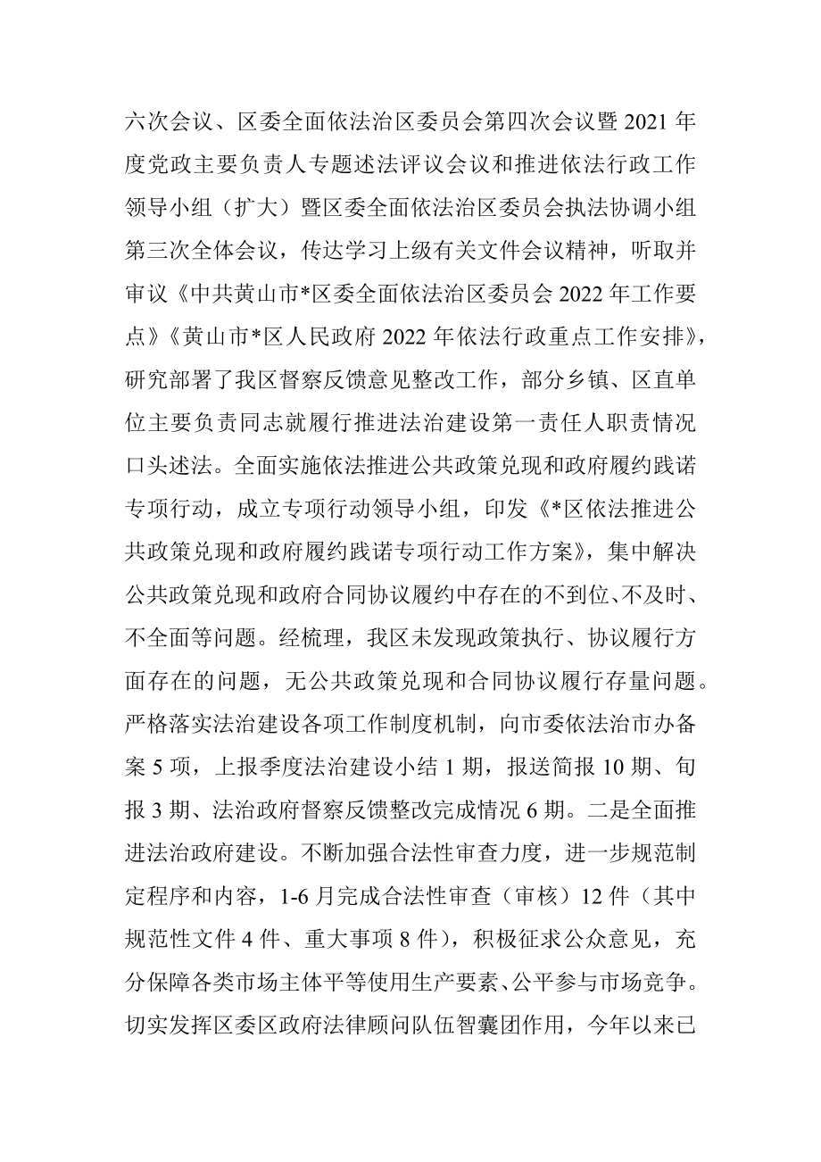 区司法局2022年度上半年全面工作总结.docx_第3页