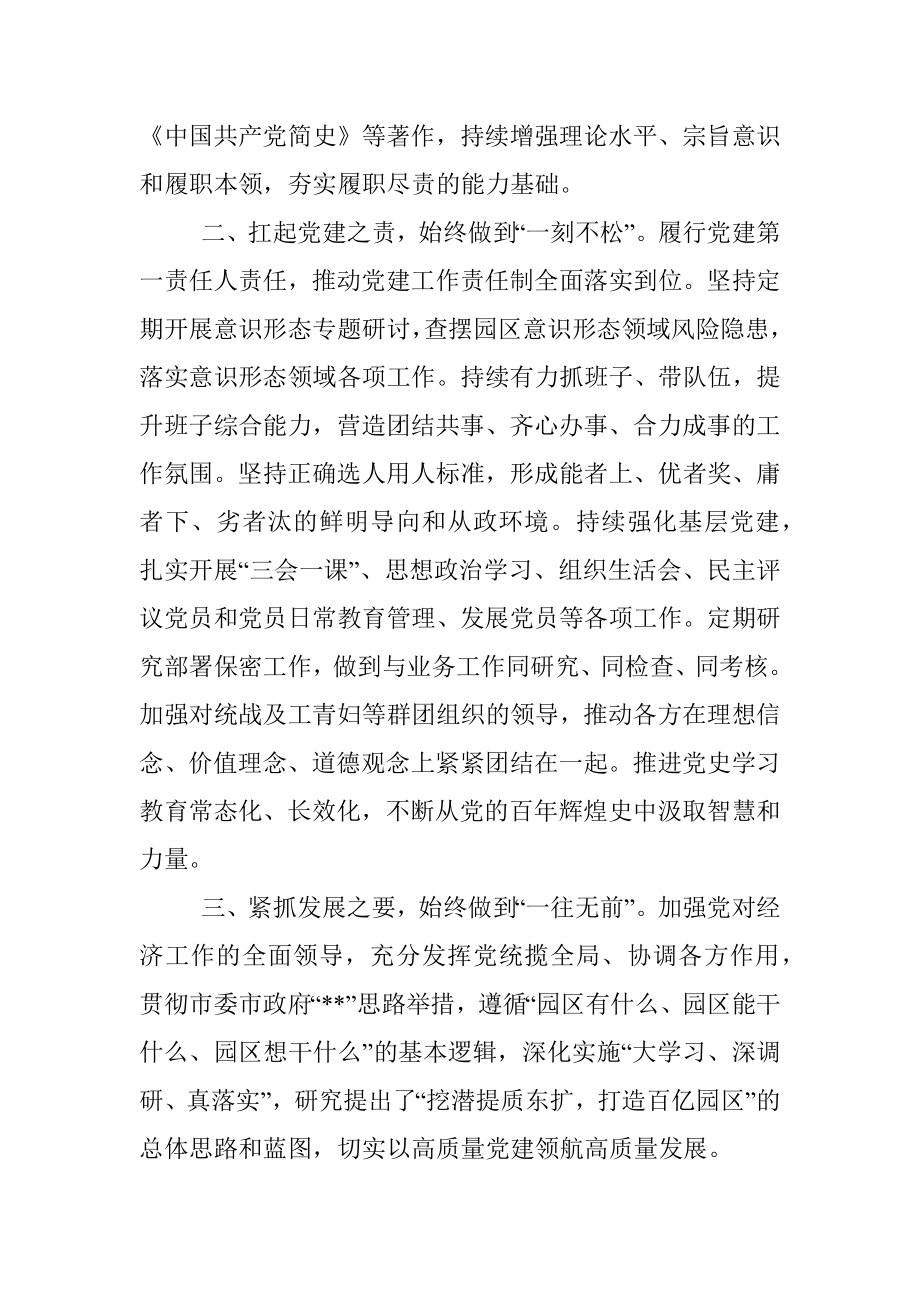 工业园区党工委书记近两年个人工作总结.docx_第2页