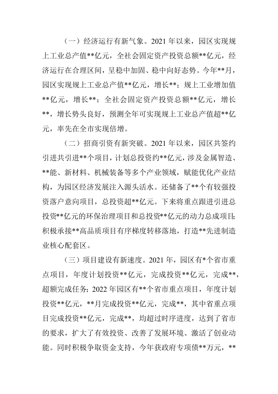 工业园区党工委书记近两年个人工作总结.docx_第3页