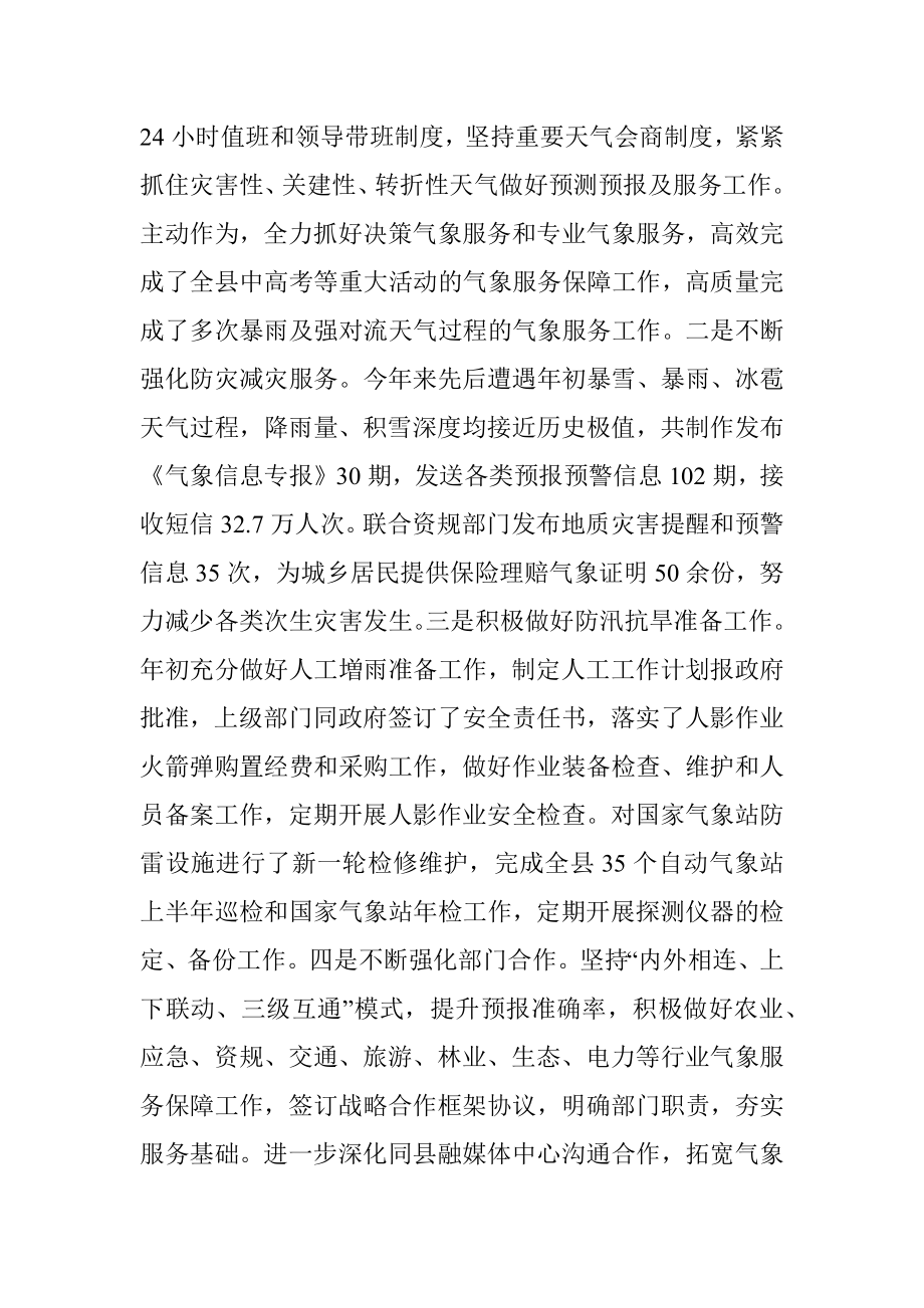 县气象局2022年上半年工作总结及下半年工作计划.docx_第2页