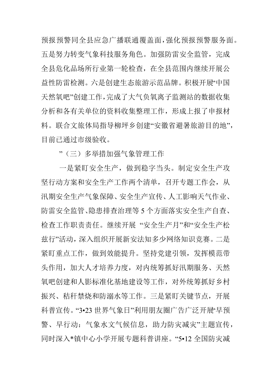 县气象局2022年上半年工作总结及下半年工作计划.docx_第3页